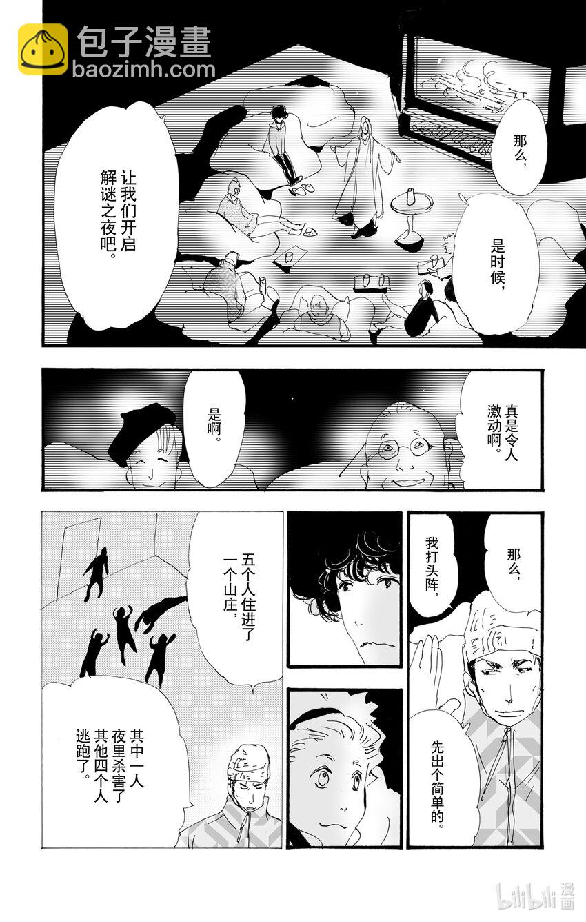 🍘勿言推理 10 暴风雨中的常青藤之家 第47页