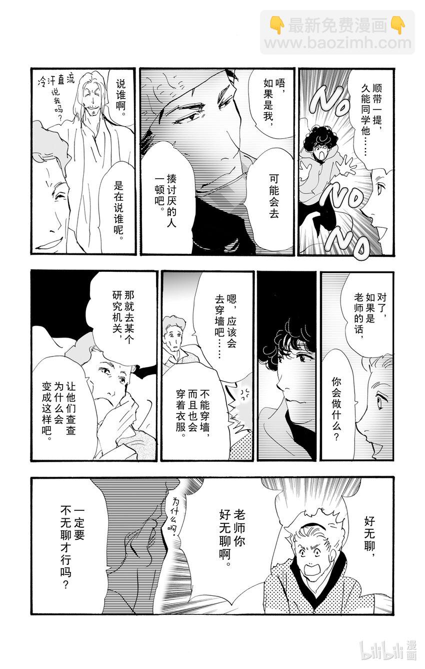 🍘勿言推理 10 暴风雨中的常青藤之家 第49页