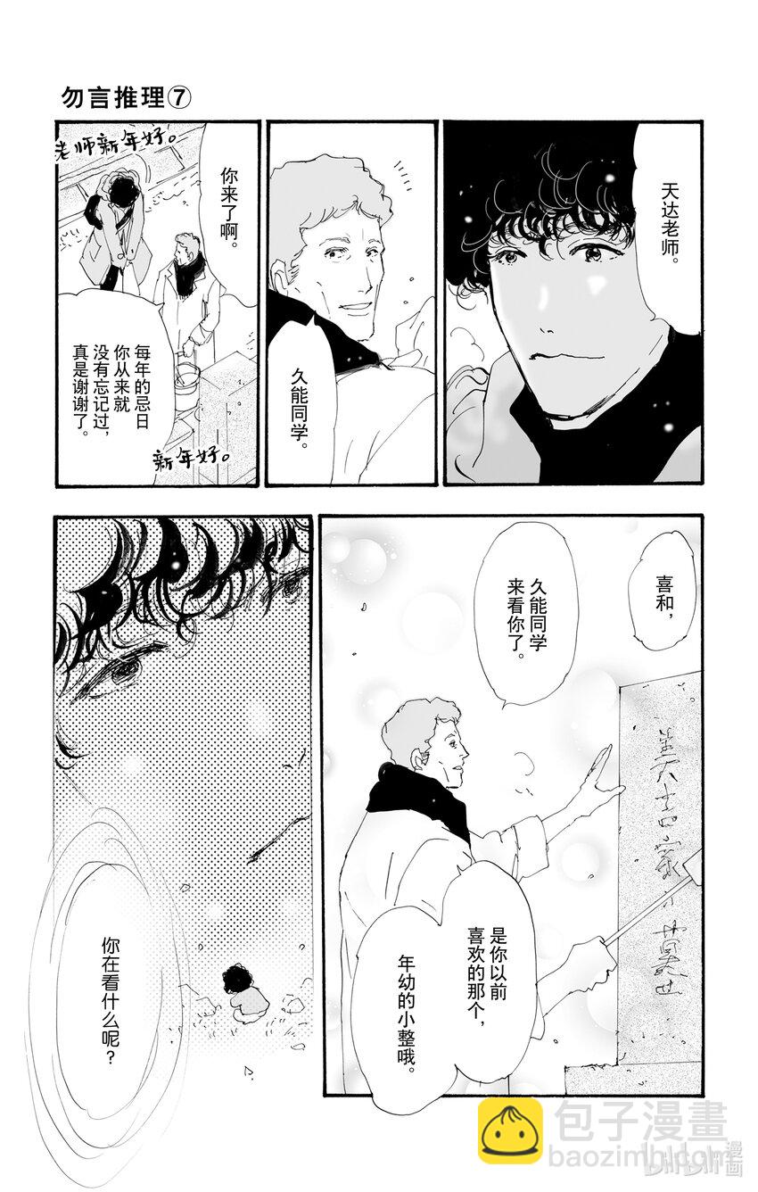 🍘勿言推理 10 暴风雨中的常青藤之家 第8页