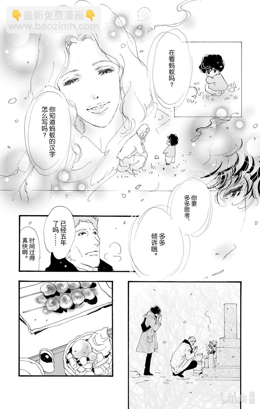 🍘勿言推理 10 暴风雨中的常青藤之家 第9页