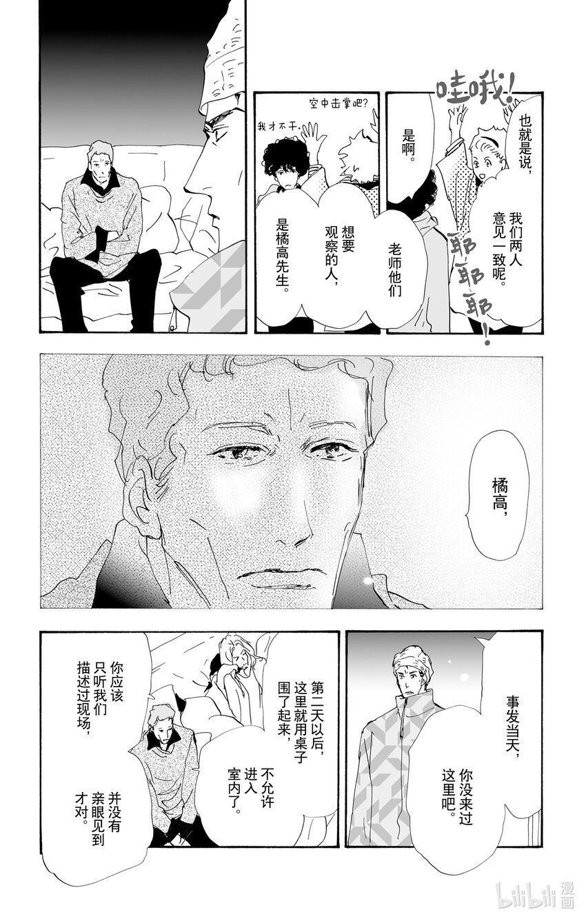 🍘勿言推理 10-3 只有一个谎言 第10页