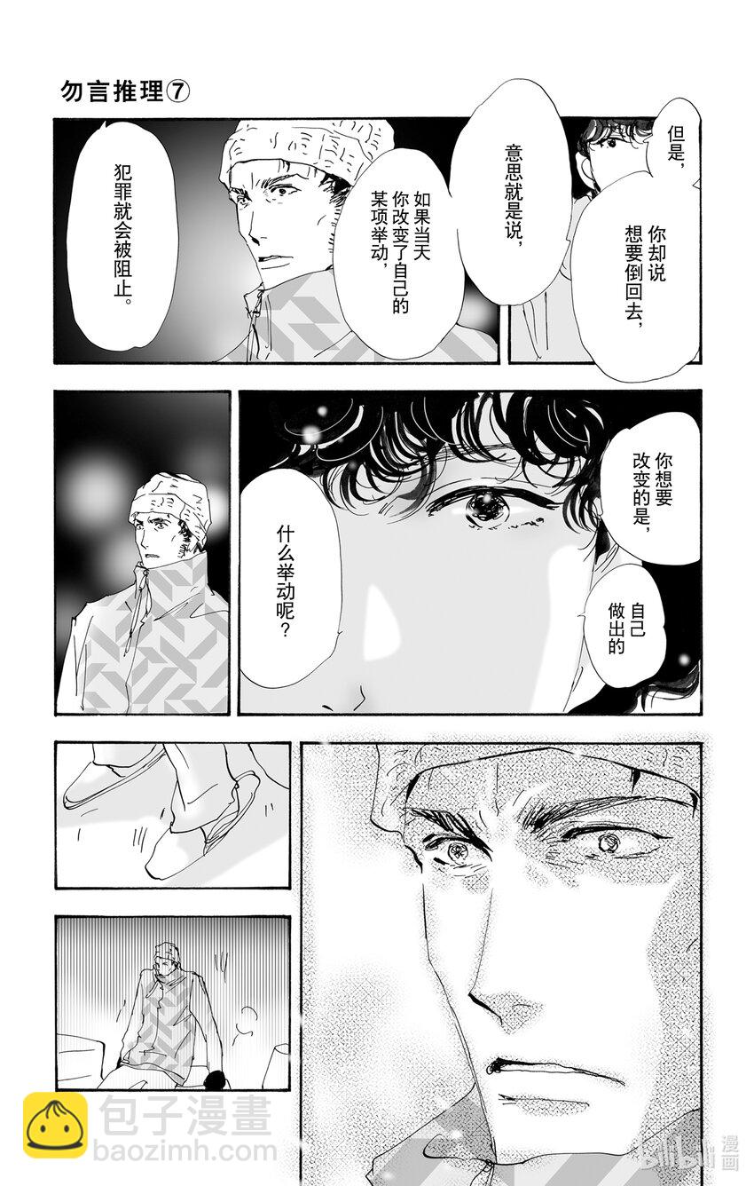 🍘勿言推理 10-3 只有一个谎言 第13页