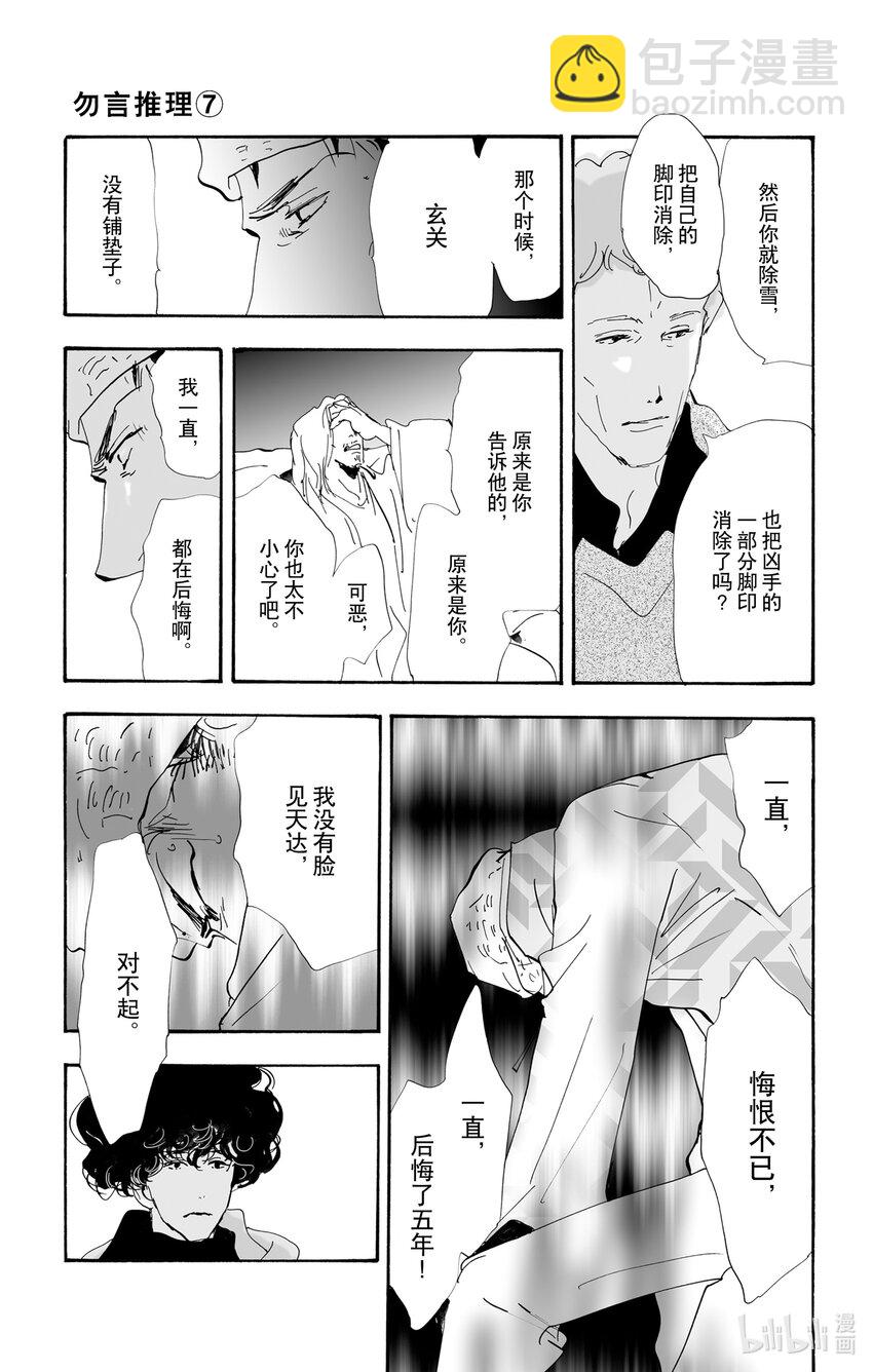 🍘勿言推理 10-3 只有一个谎言 第19页