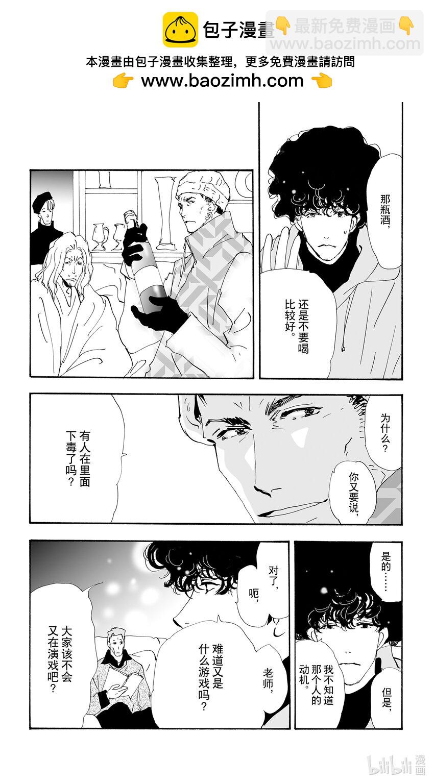 🍘勿言推理 10-3 只有一个谎言 第2页