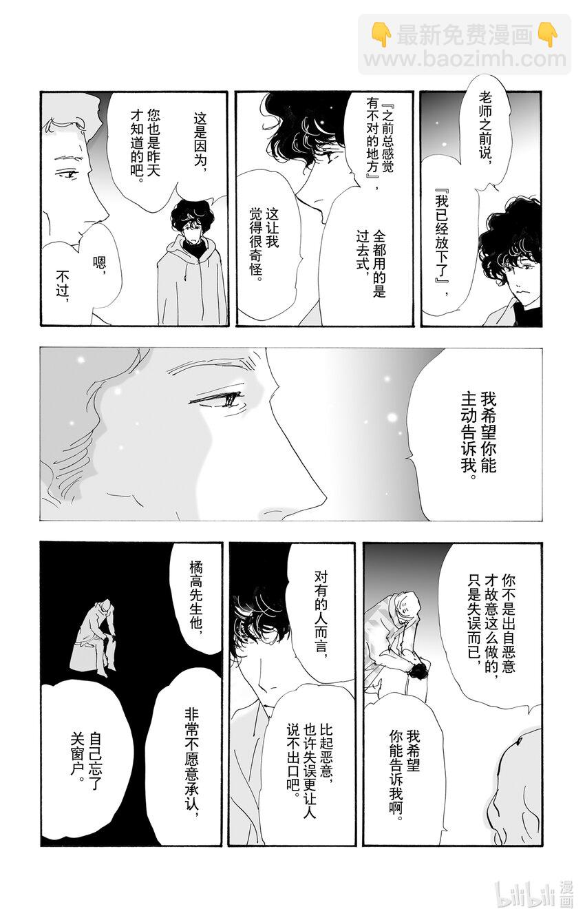 🍘勿言推理 10-3 只有一个谎言 第20页