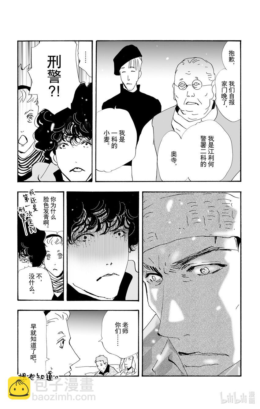 🍘勿言推理 10-3 只有一个谎言 第22页