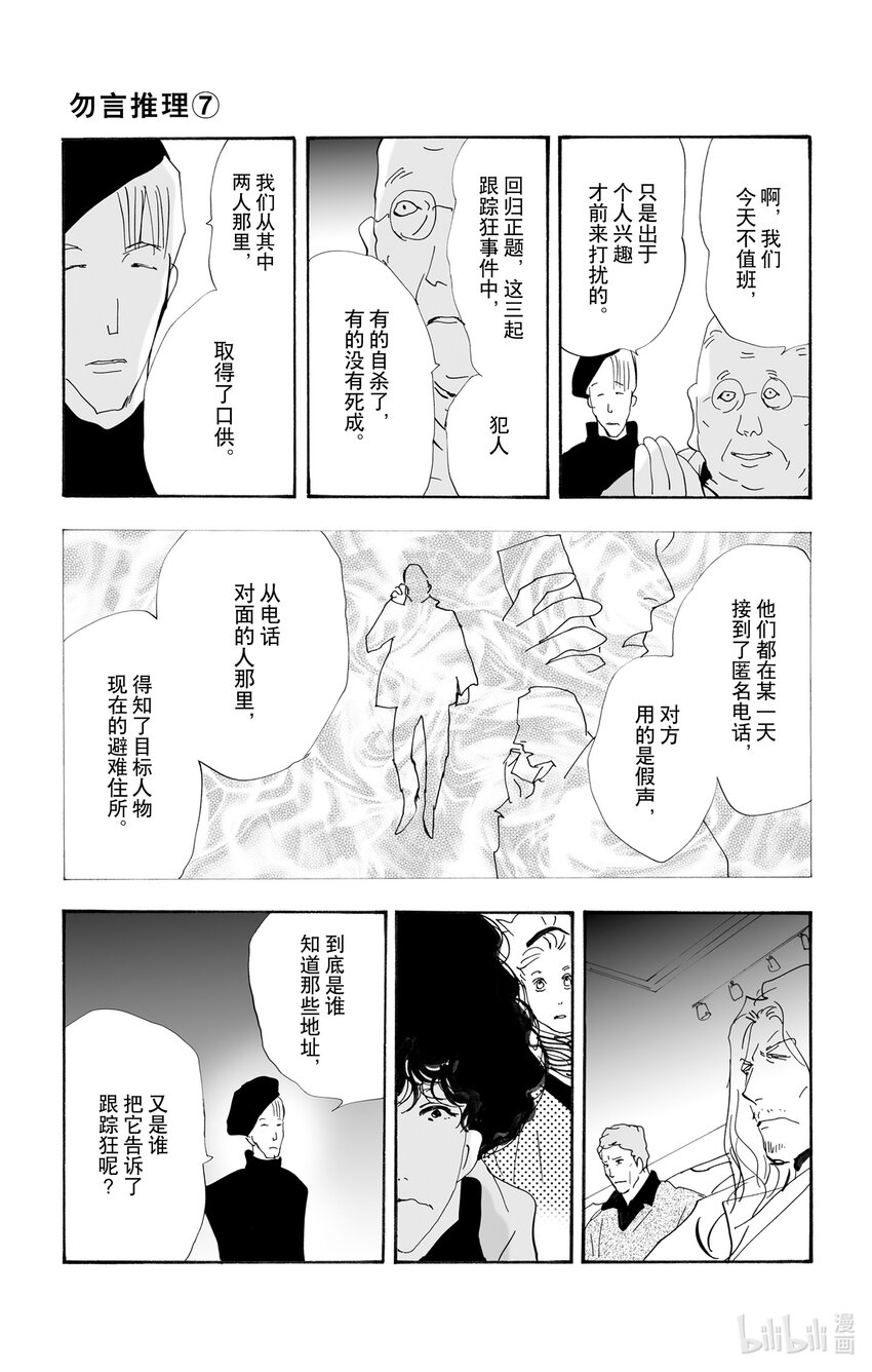 🍘勿言推理 10-3 只有一个谎言 第23页