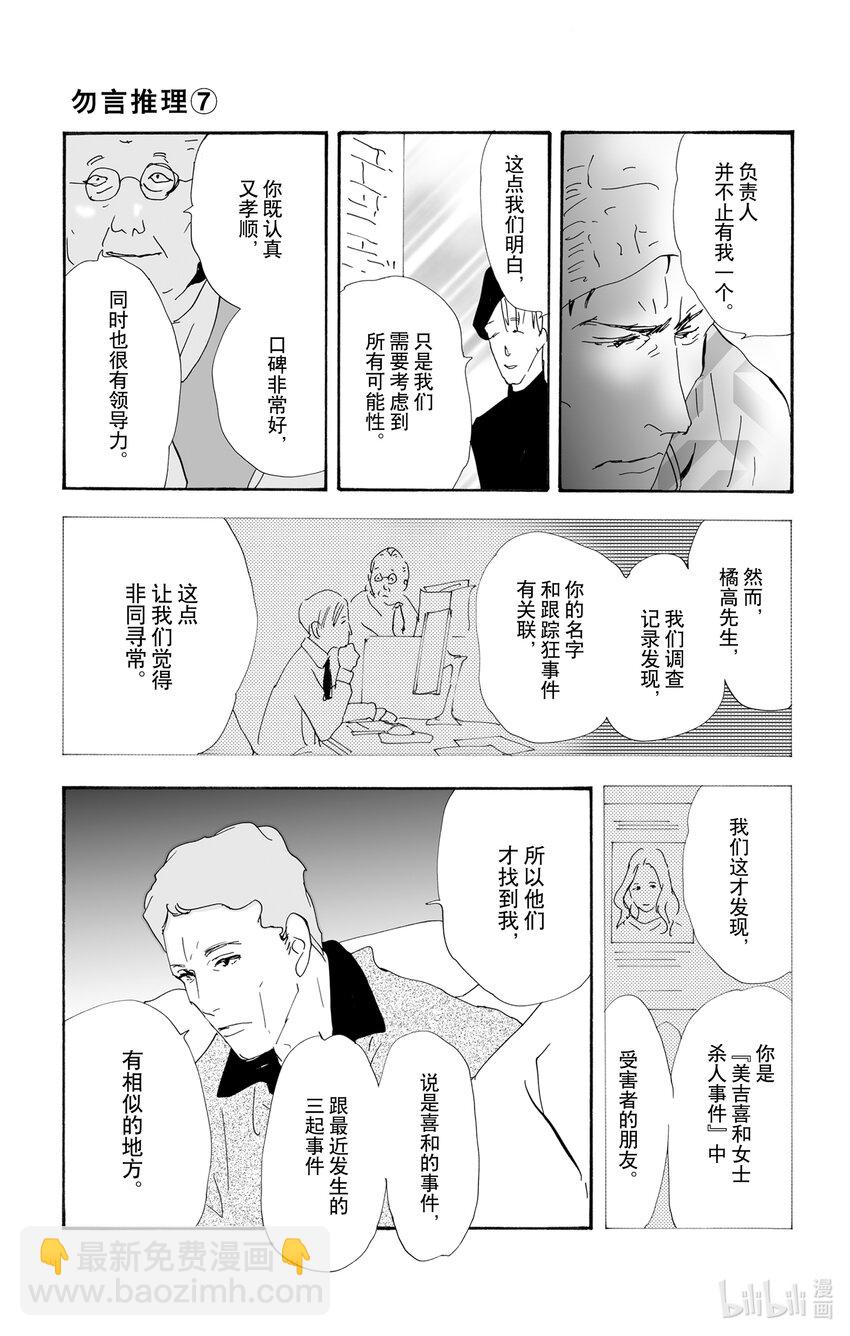 🍘勿言推理 10-3 只有一个谎言 第25页