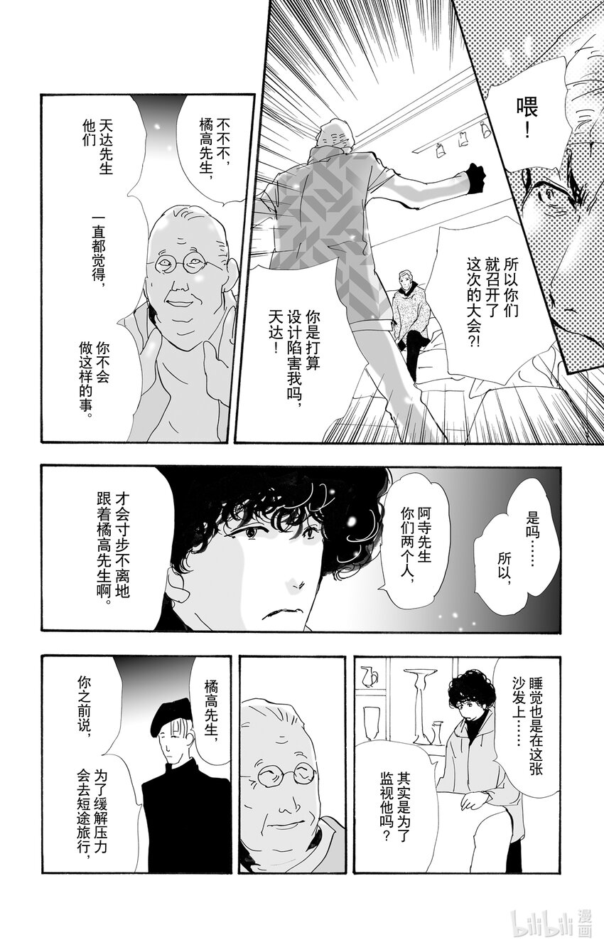 🍘勿言推理 10-3 只有一个谎言 第26页