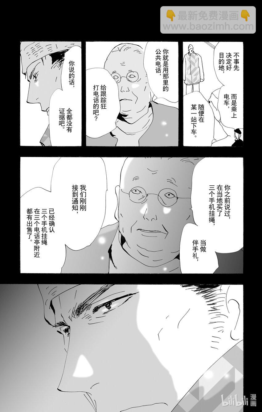 🍘勿言推理 10-3 只有一个谎言 第27页