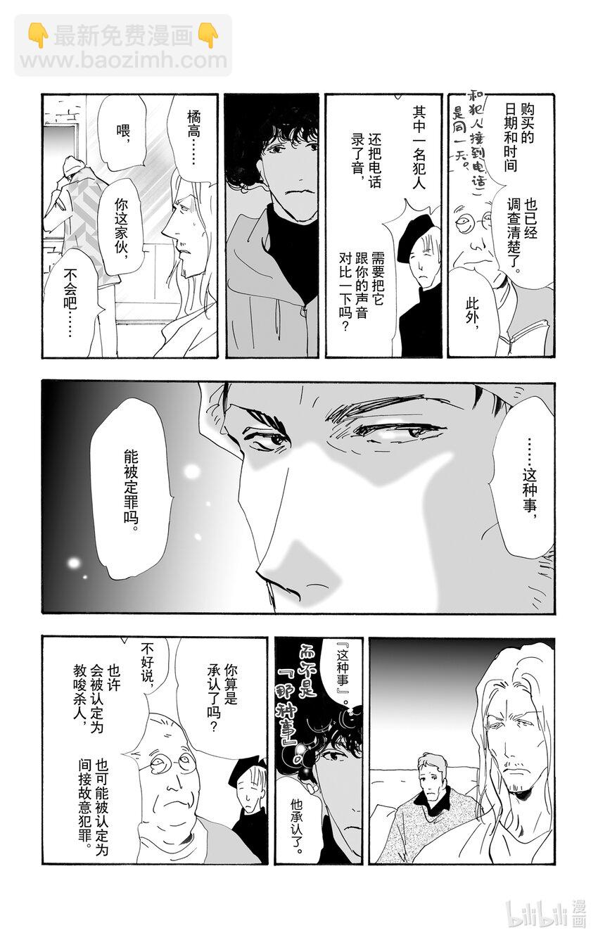 🍘勿言推理 10-3 只有一个谎言 第28页