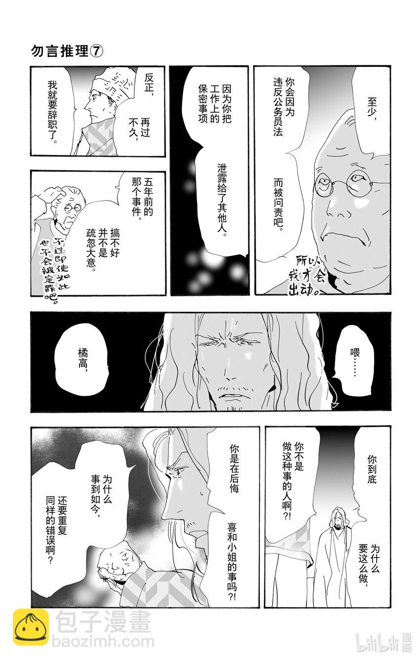 🍘勿言推理 10-3 只有一个谎言 第29页