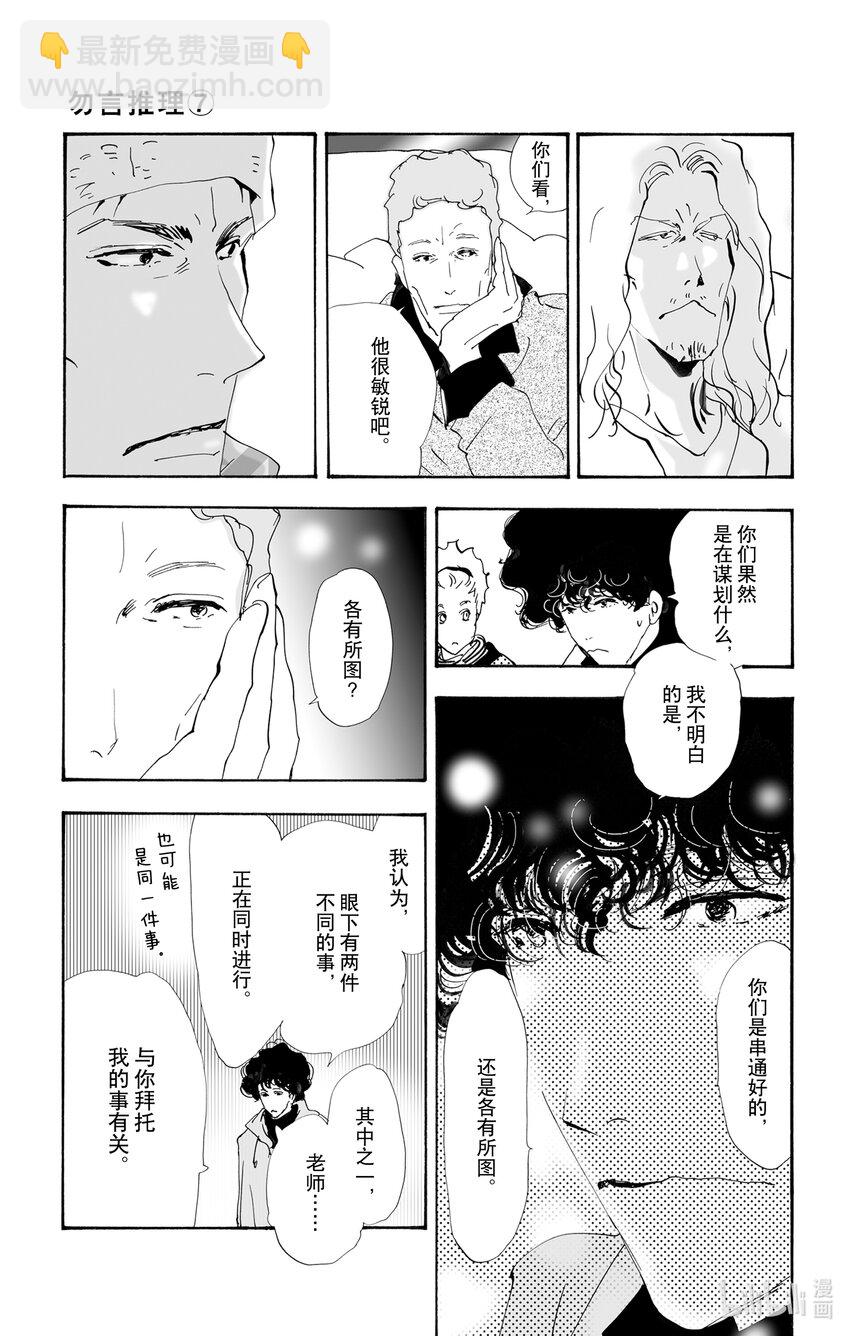 🍘勿言推理 10-3 只有一个谎言 第3页