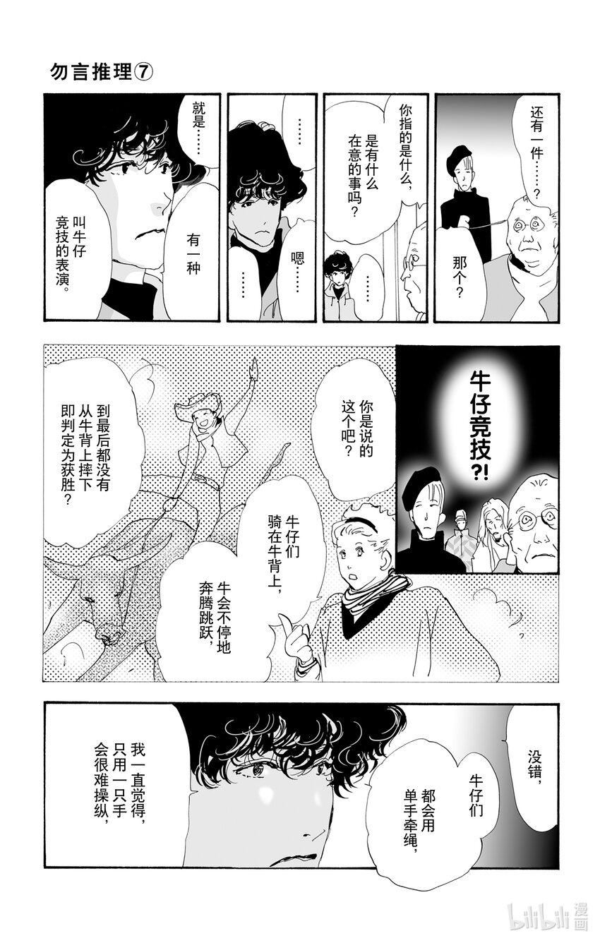 🍘勿言推理 10-3 只有一个谎言 第35页
