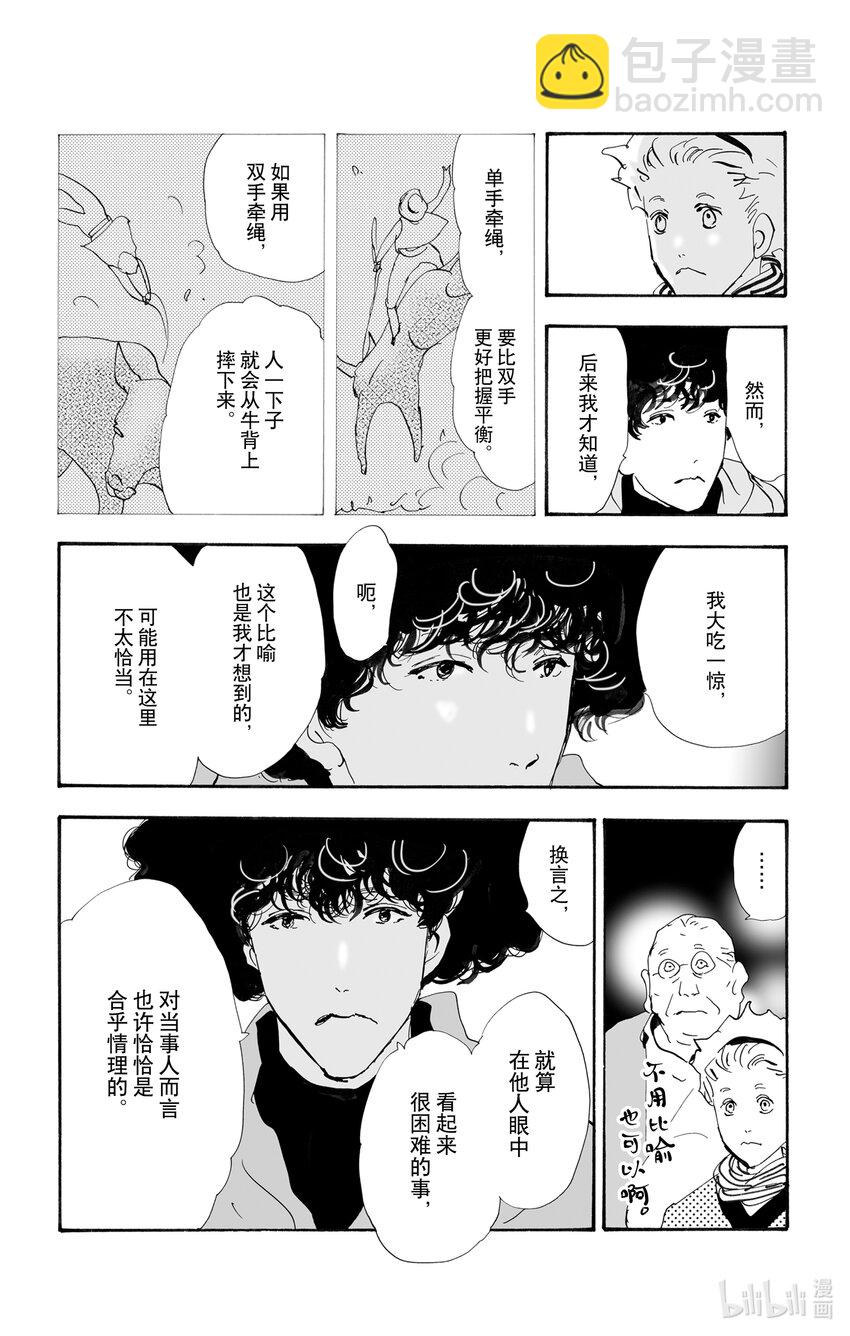 🍘勿言推理 10-3 只有一个谎言 第36页