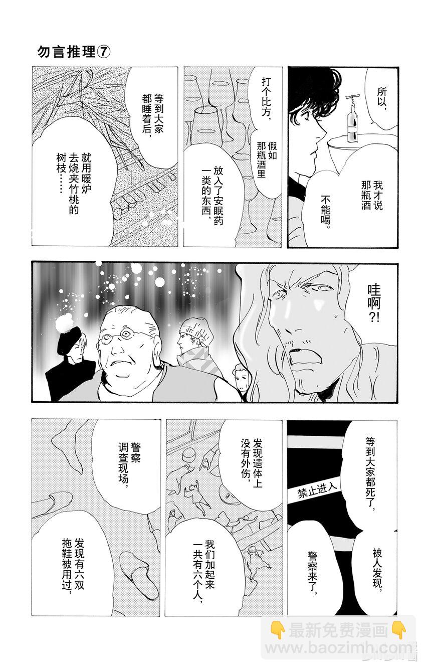 🍘勿言推理 10-3 只有一个谎言 第39页