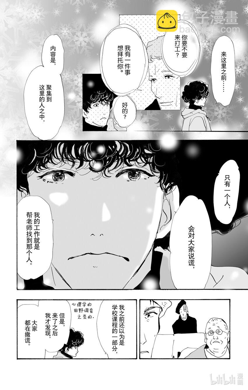 🍘勿言推理 10-3 只有一个谎言 第4页