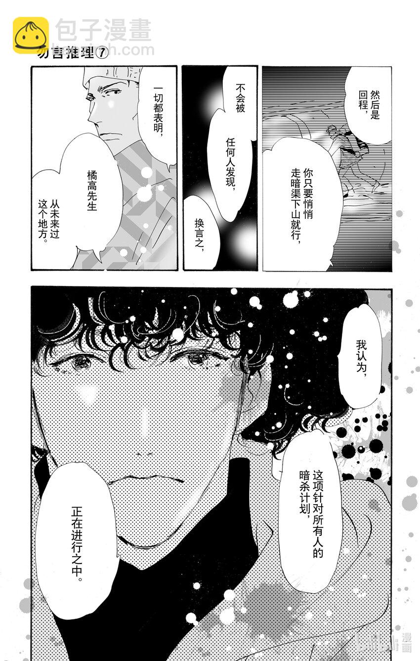 🍘勿言推理 10-3 只有一个谎言 第41页