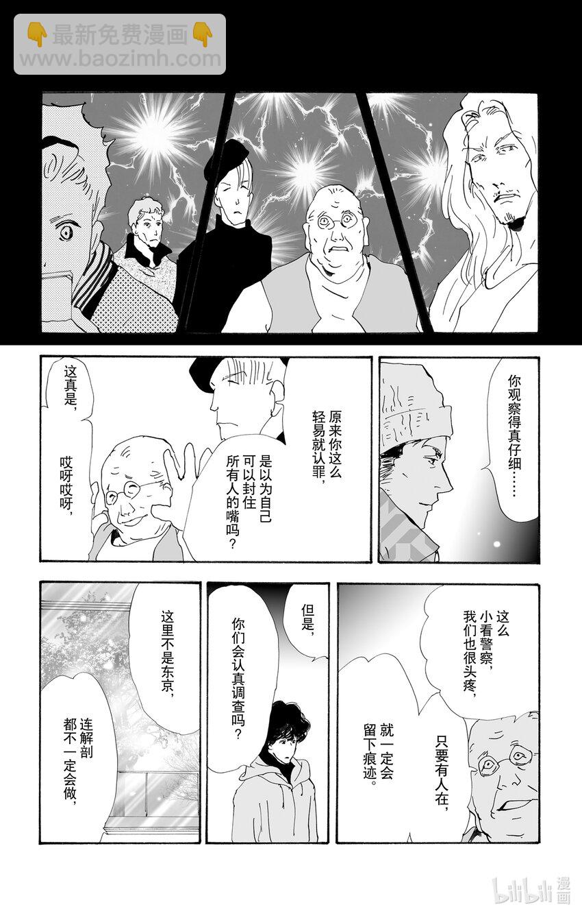 🍘勿言推理 10-3 只有一个谎言 第42页