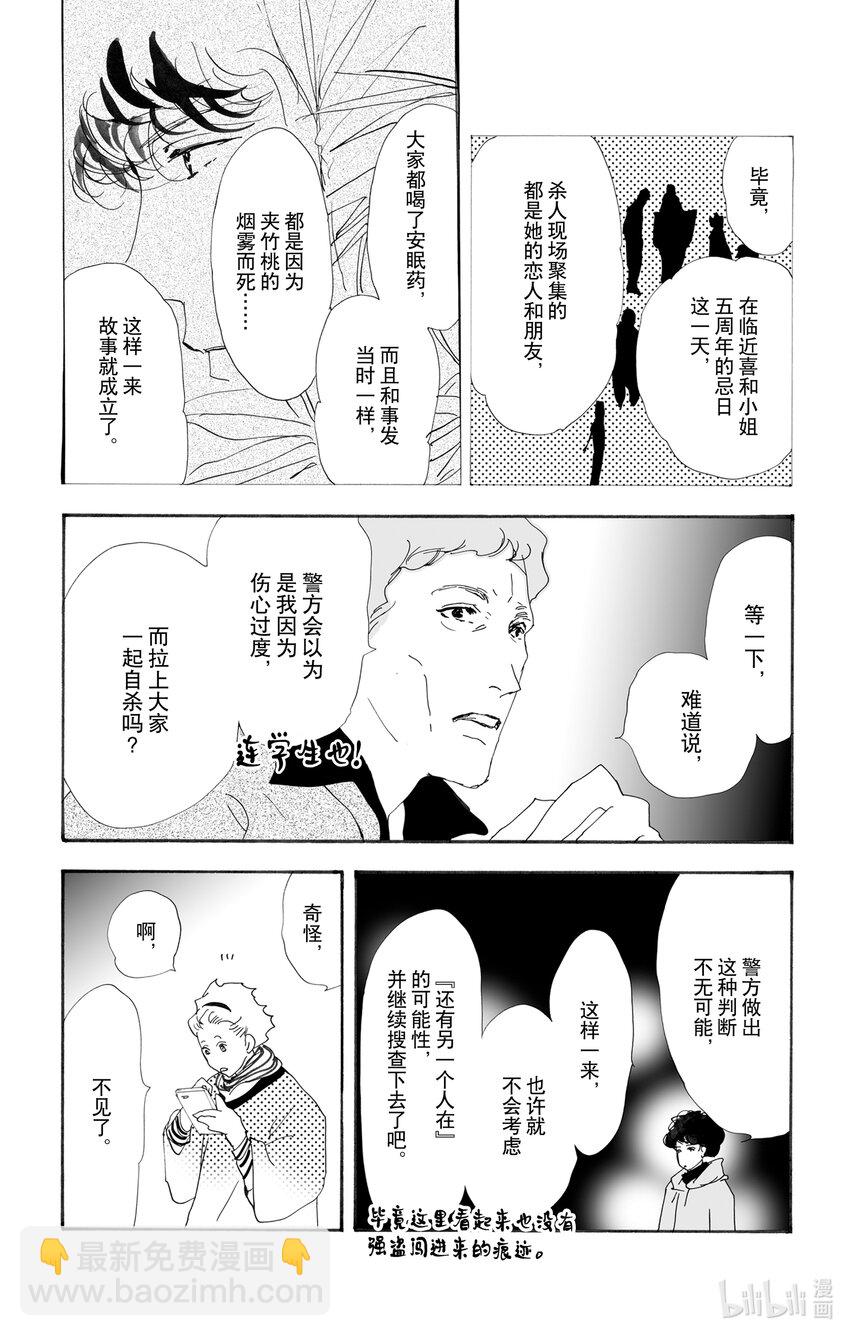 🍘勿言推理 10-3 只有一个谎言 第43页
