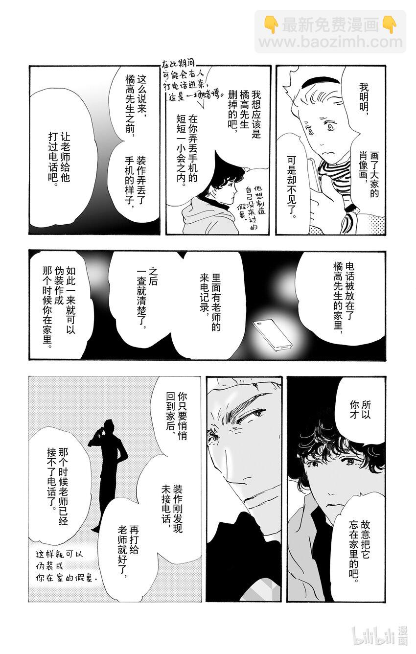 🍘勿言推理 10-3 只有一个谎言 第44页