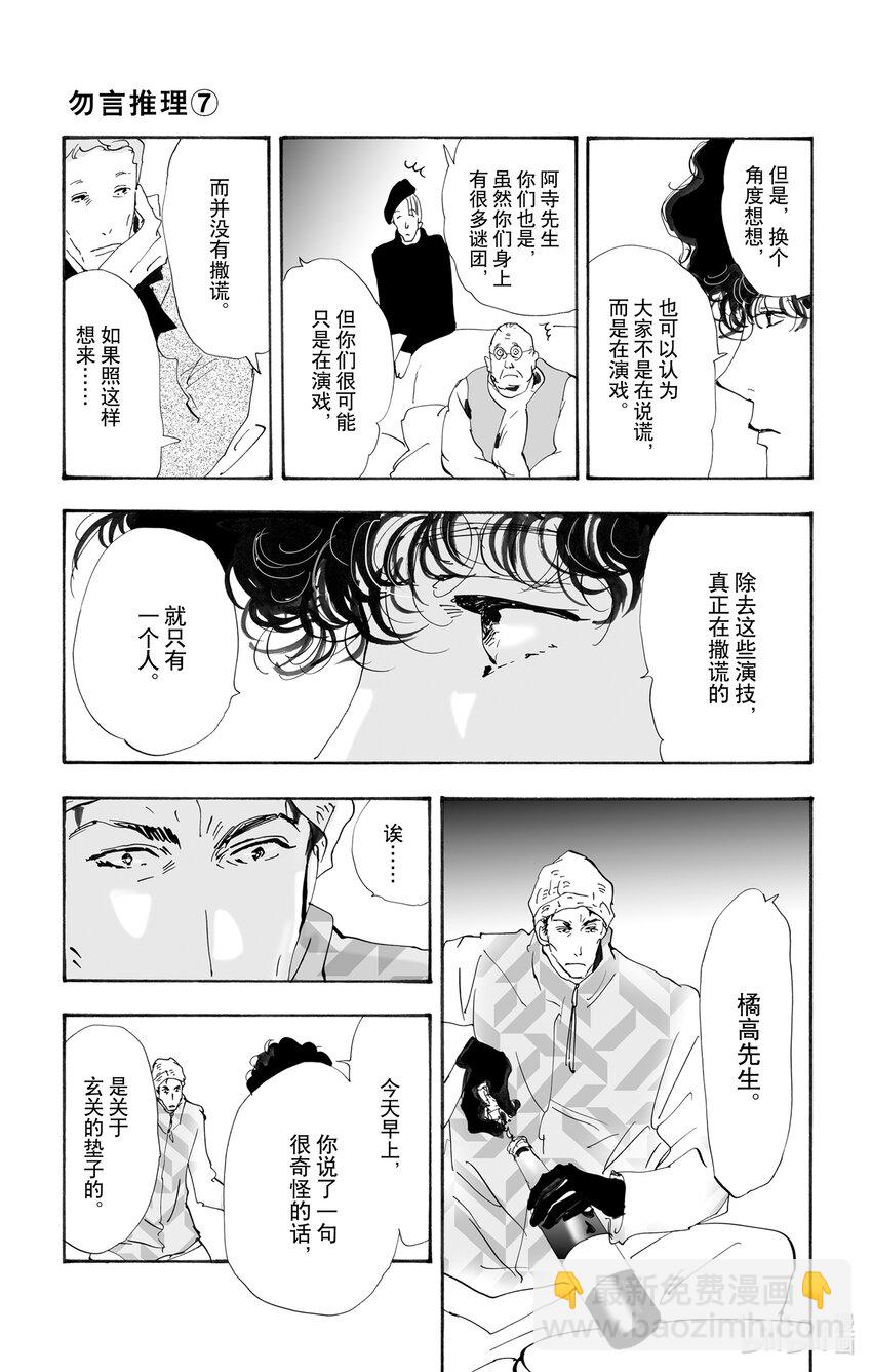 🍘勿言推理 10-3 只有一个谎言 第5页