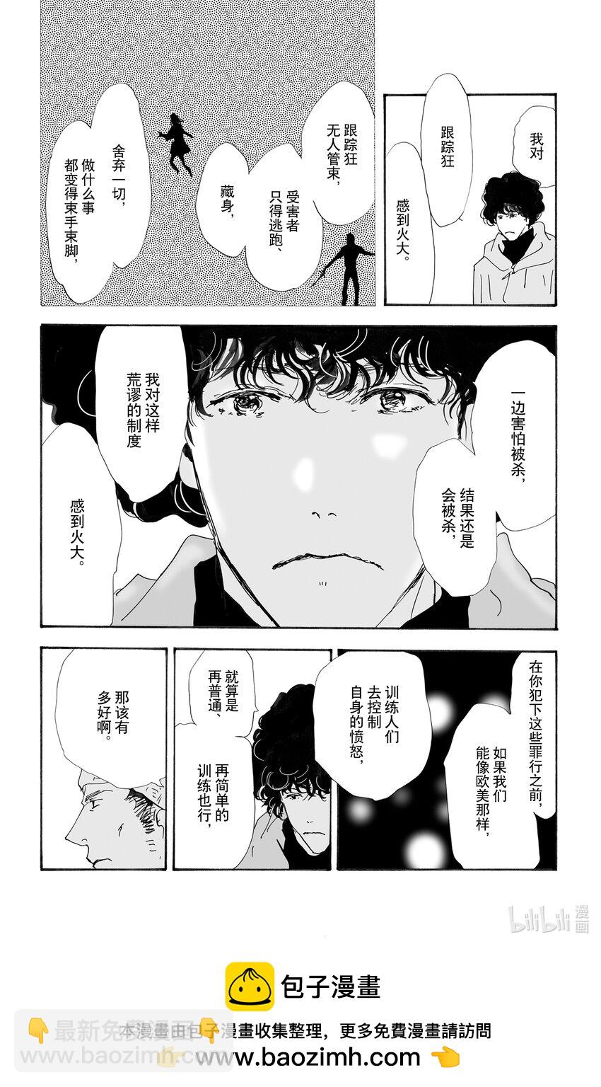 🍘勿言推理 10-3 只有一个谎言 第50页