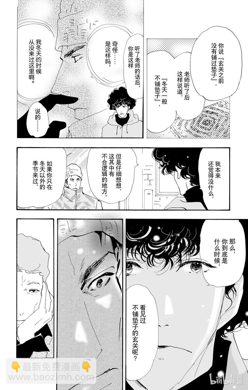 🍘勿言推理 10-3 只有一个谎言 第6页