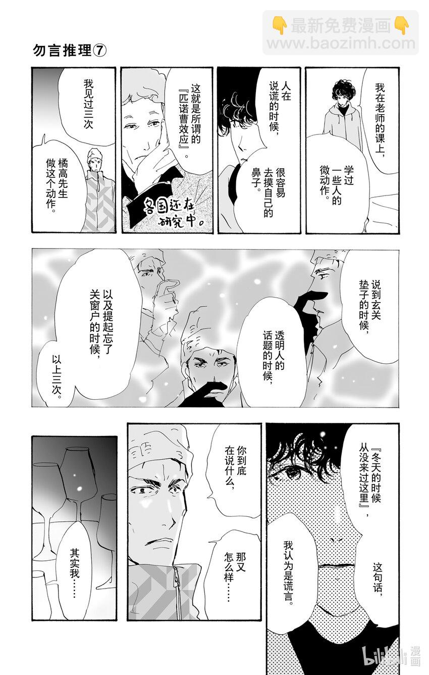 🍘勿言推理 10-3 只有一个谎言 第7页