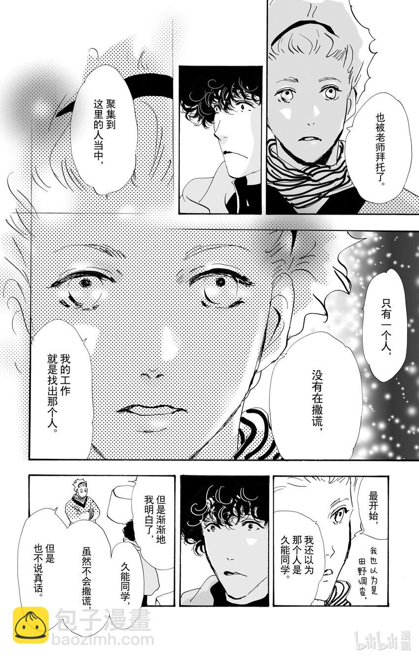 🍘勿言推理 10-3 只有一个谎言 第8页