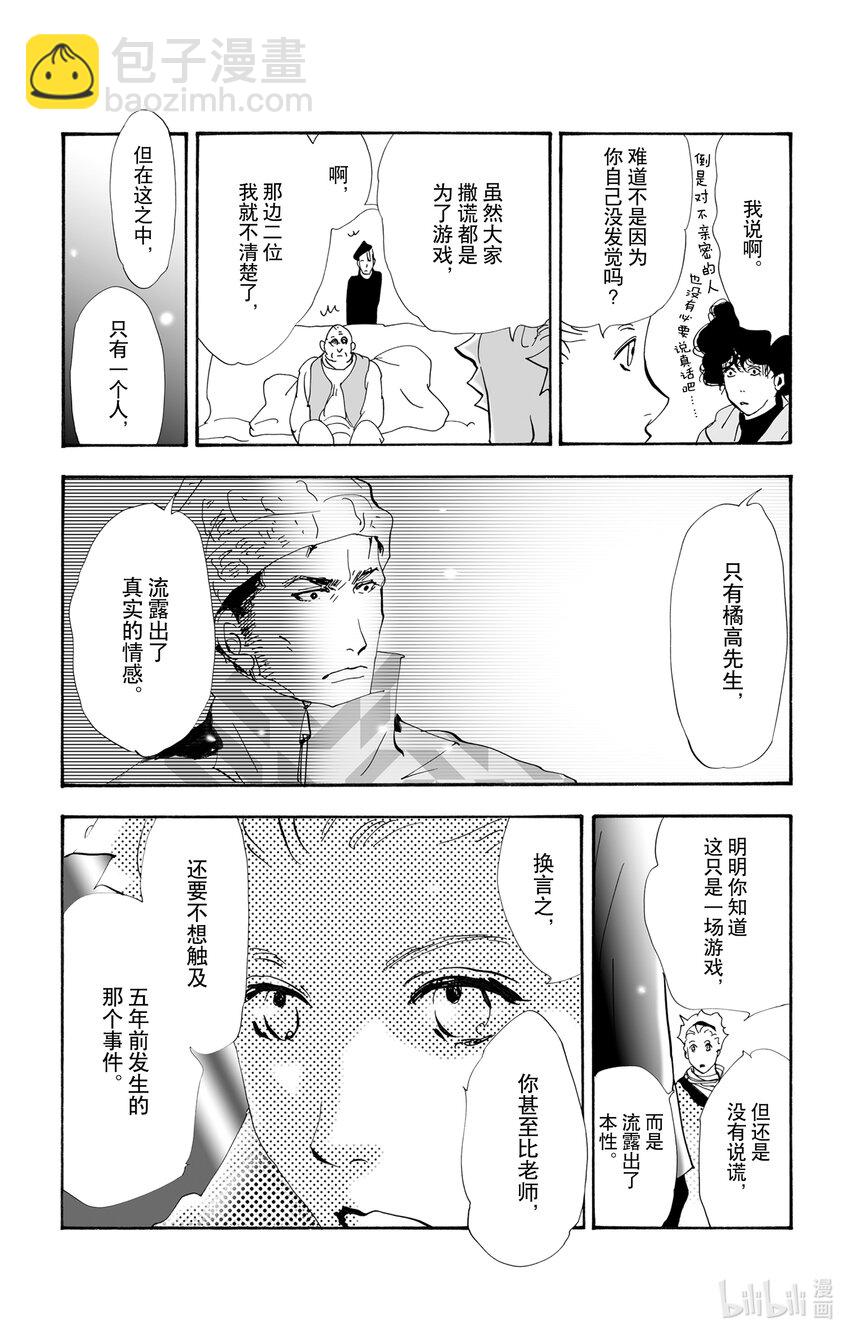 🍘勿言推理 10-3 只有一个谎言 第9页