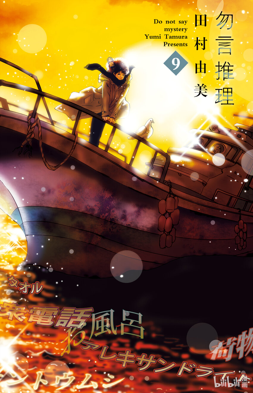 🍘勿言推理 13-2 谁都无法入眠 第1页