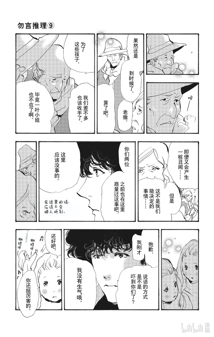 🍘勿言推理 13-2 谁都无法入眠 第10页