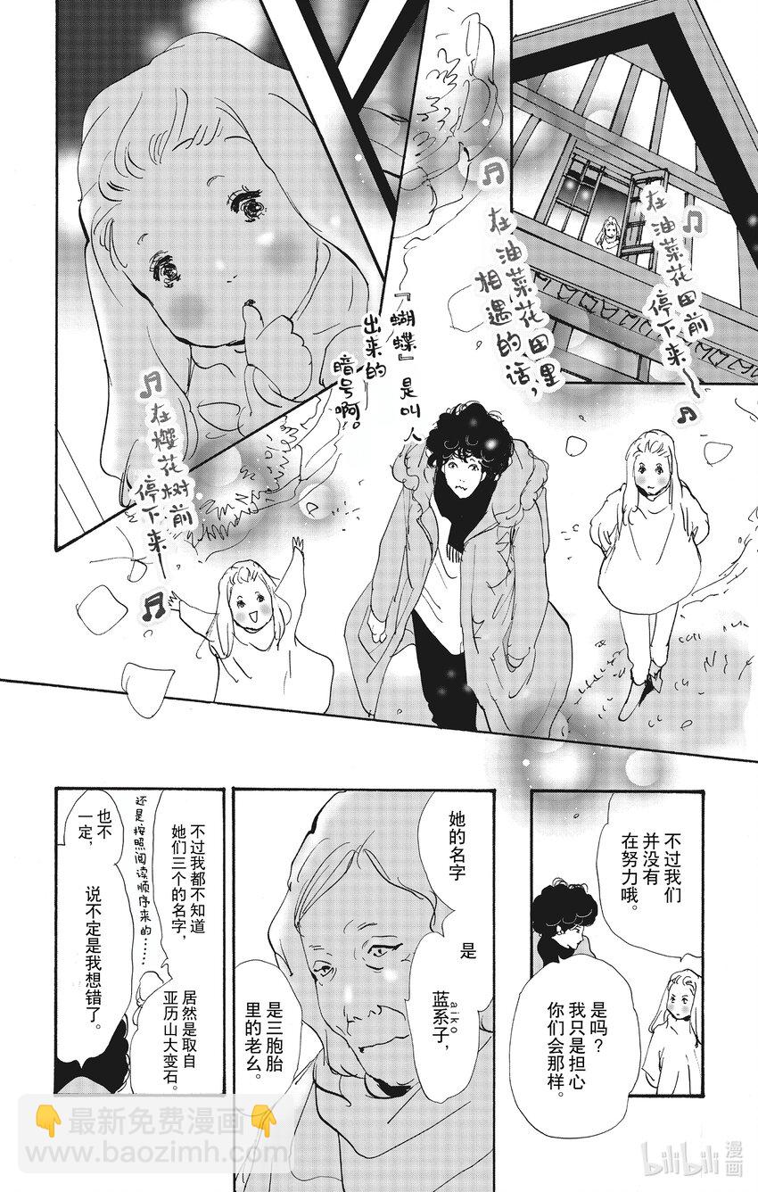 🍘勿言推理 13-2 谁都无法入眠 第11页