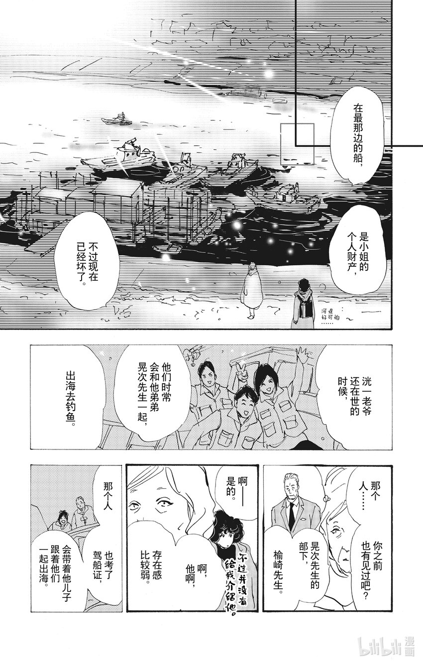 🍘勿言推理 13-2 谁都无法入眠 第12页