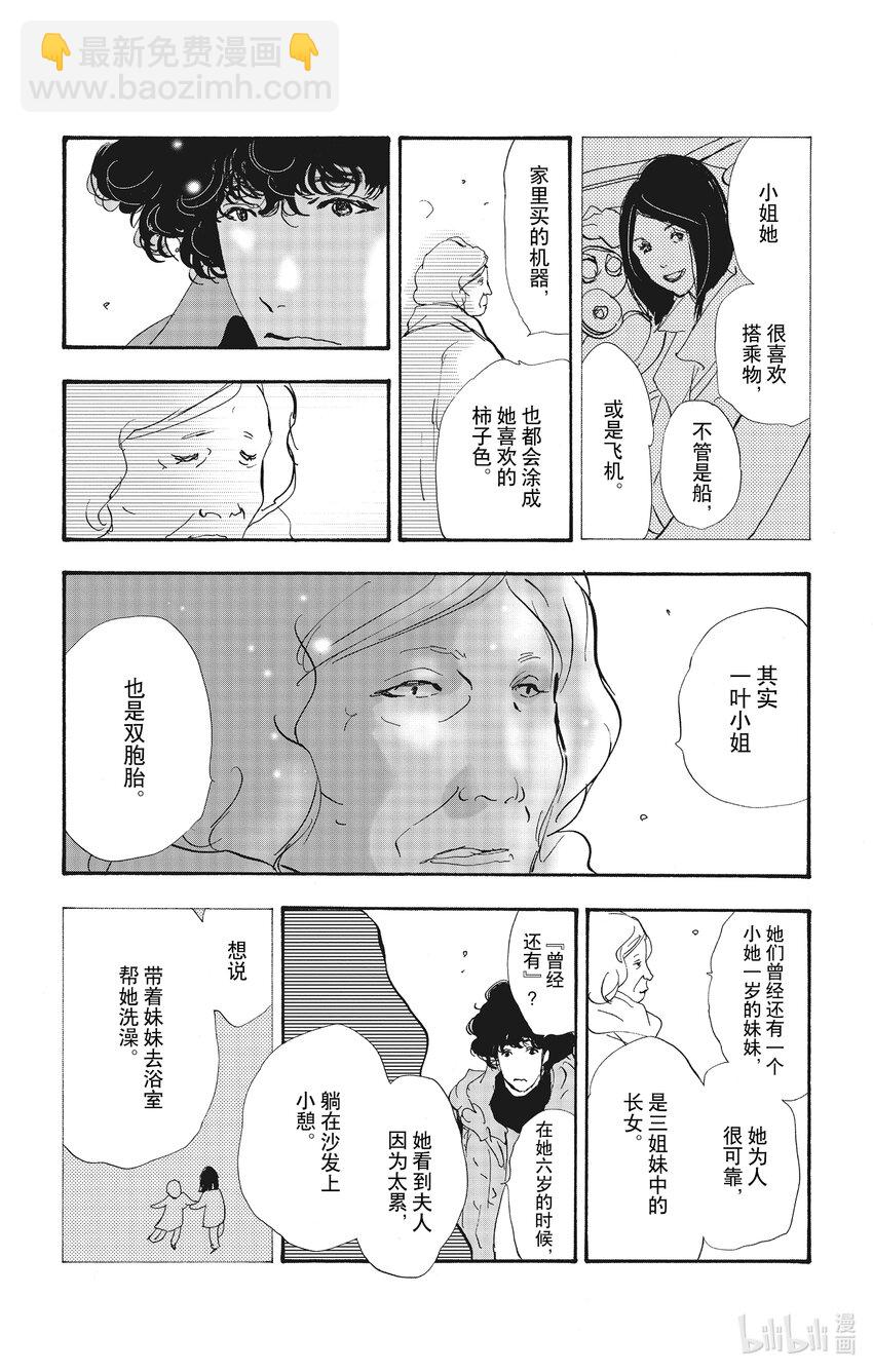🍘勿言推理 13-2 谁都无法入眠 第13页
