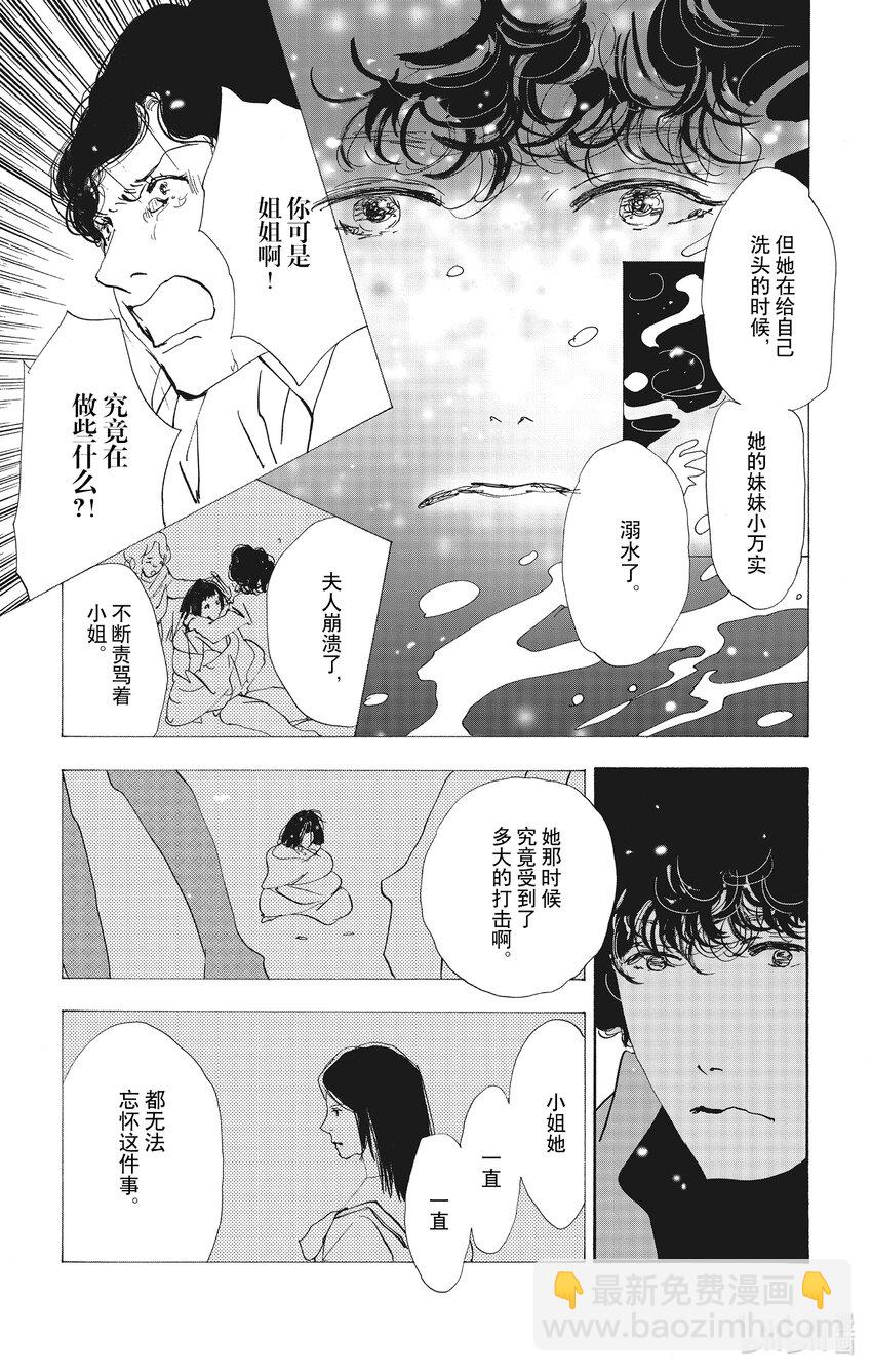 🍘勿言推理 13-2 谁都无法入眠 第14页