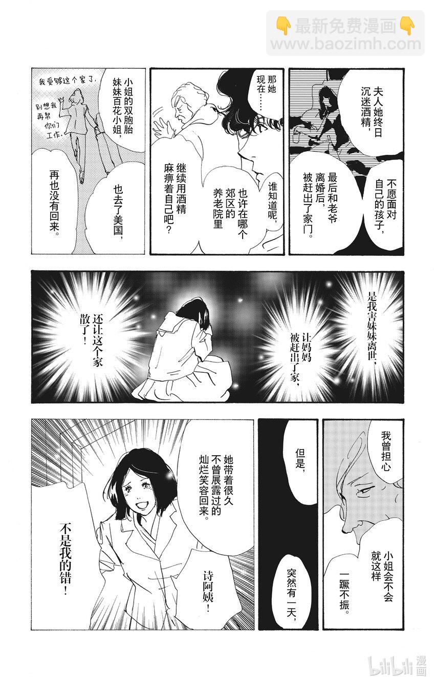 🍘勿言推理 13-2 谁都无法入眠 第15页
