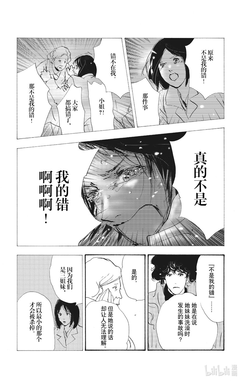 🍘勿言推理 13-2 谁都无法入眠 第16页