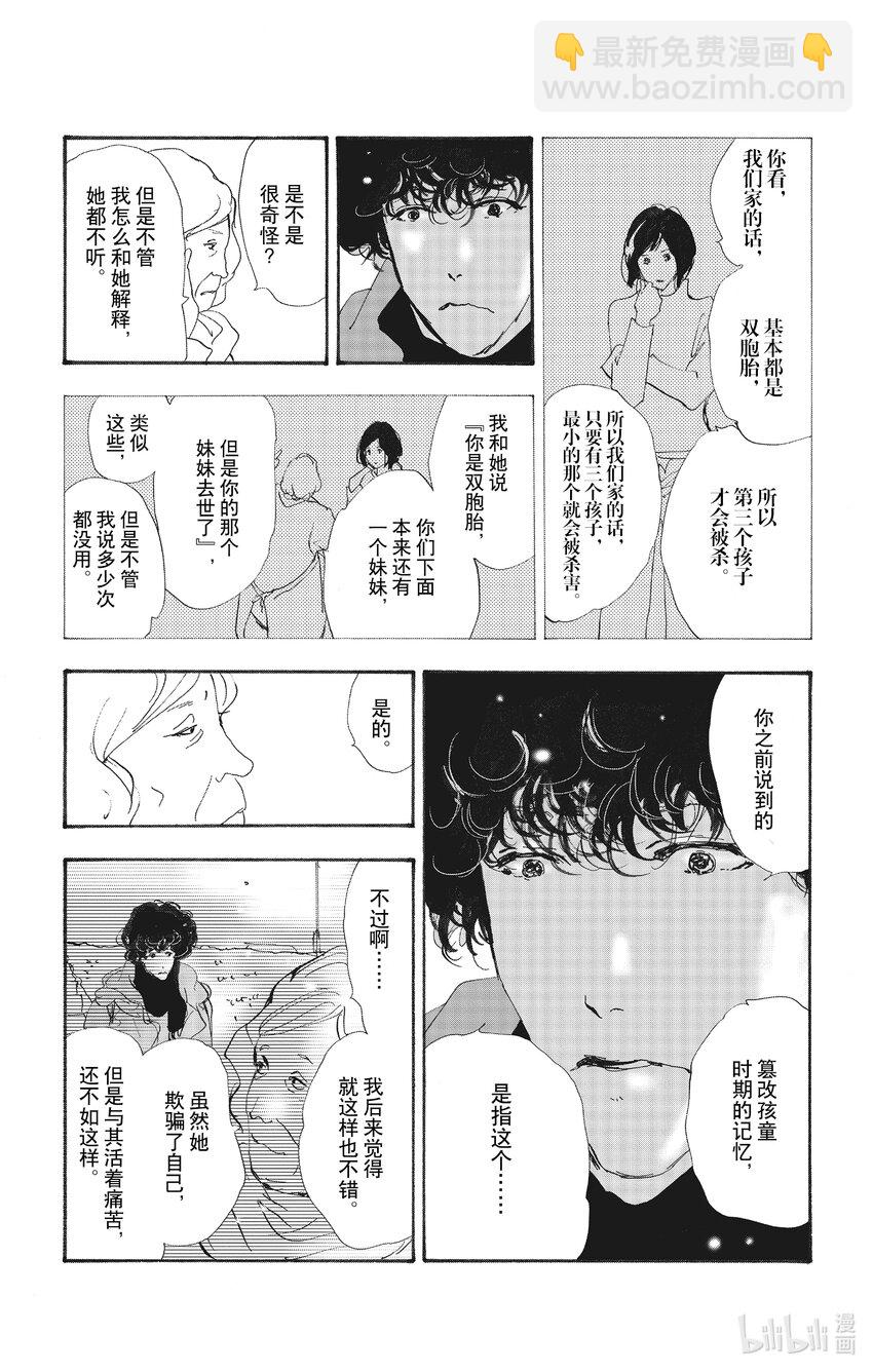 🍘勿言推理 13-2 谁都无法入眠 第17页