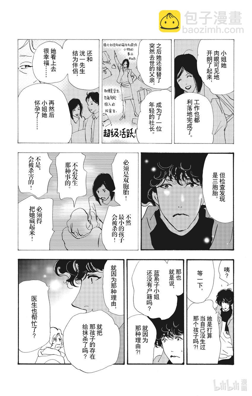 🍘勿言推理 13-2 谁都无法入眠 第18页