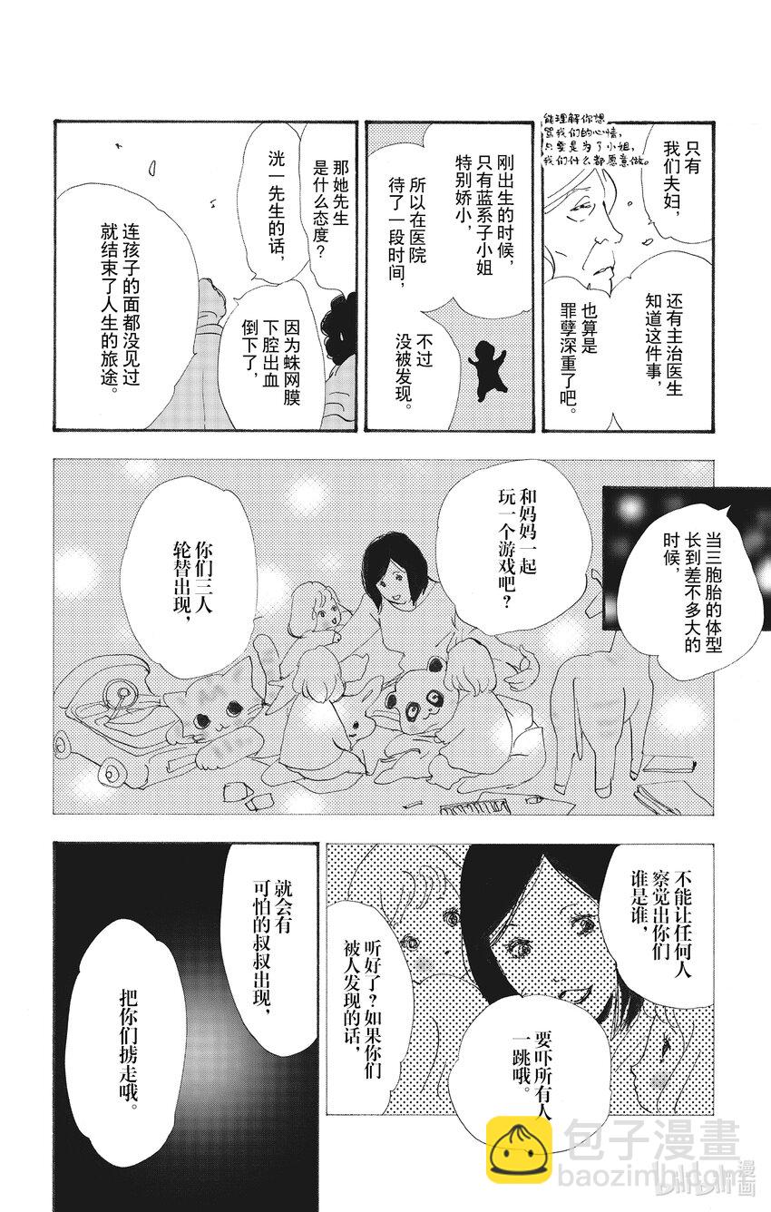 🍘勿言推理 13-2 谁都无法入眠 第19页