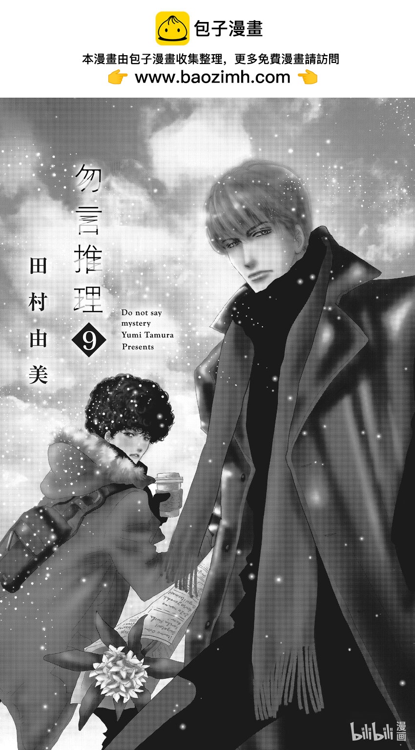🍘勿言推理 13-2 谁都无法入眠 第2页