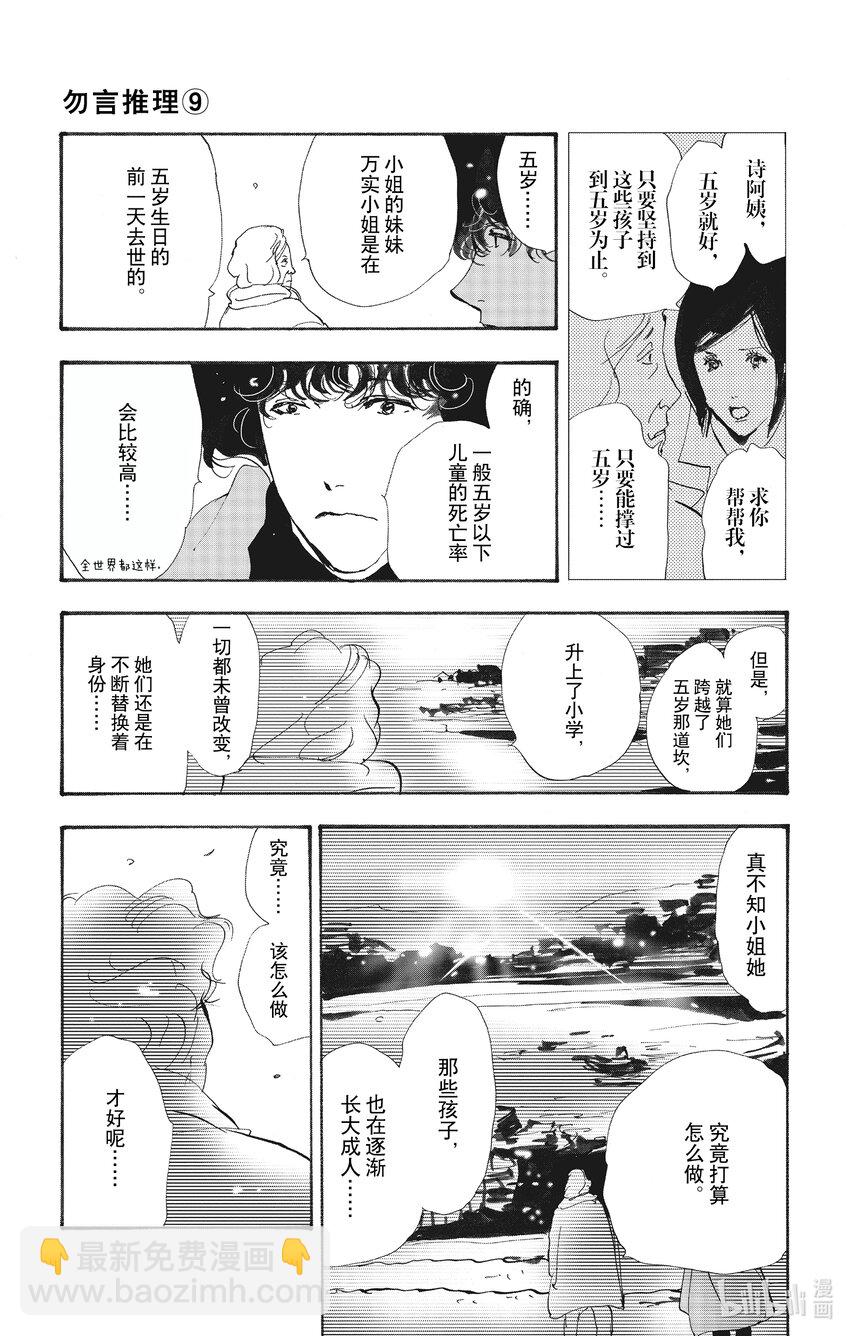 🍘勿言推理 13-2 谁都无法入眠 第20页