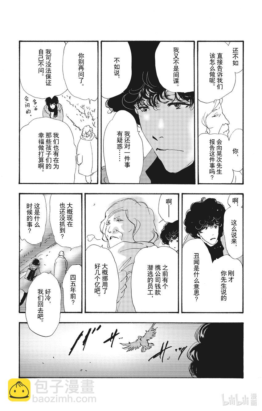 🍘勿言推理 13-2 谁都无法入眠 第21页