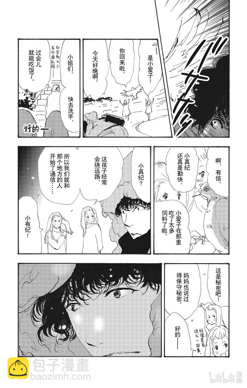 🍘勿言推理 13-2 谁都无法入眠 第22页