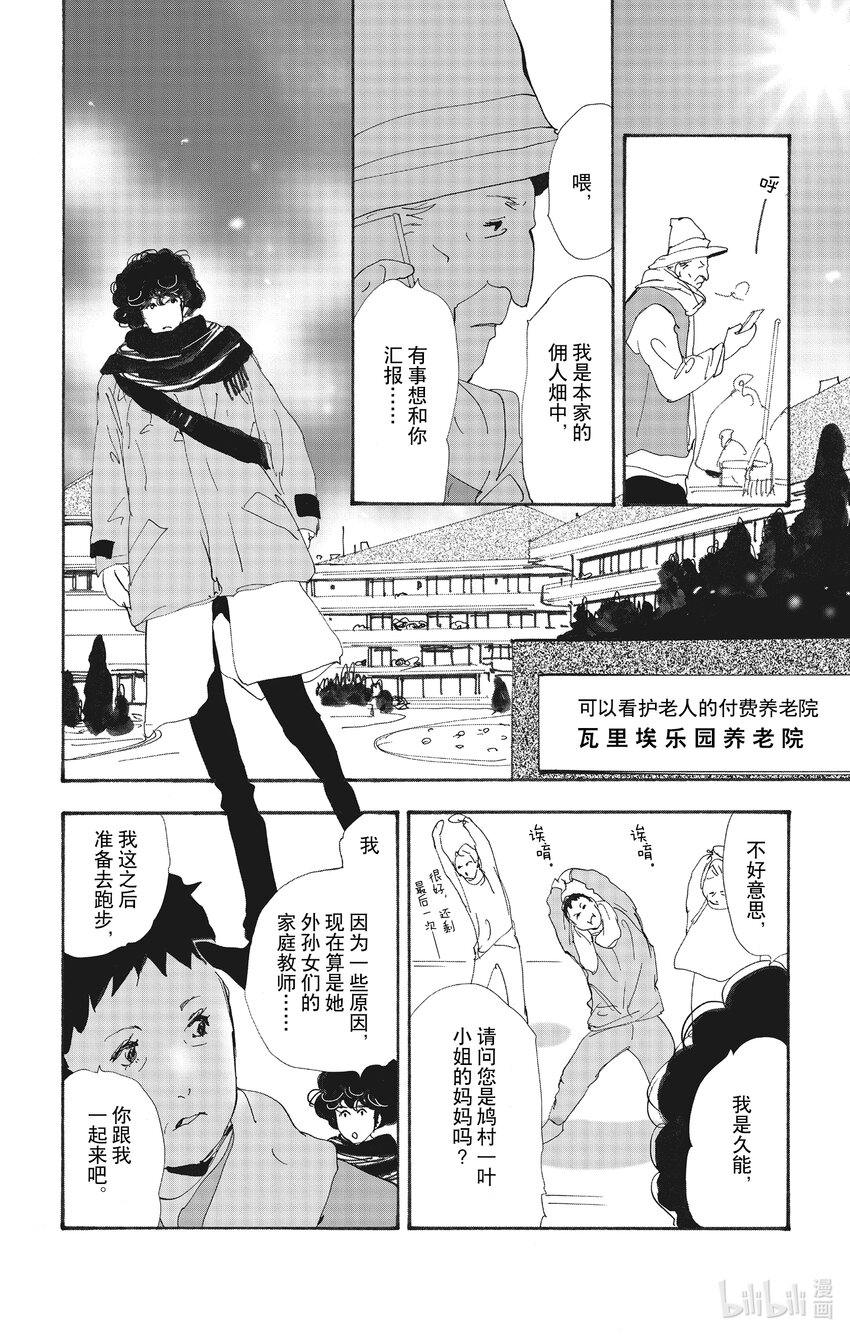 🍘勿言推理 13-2 谁都无法入眠 第23页