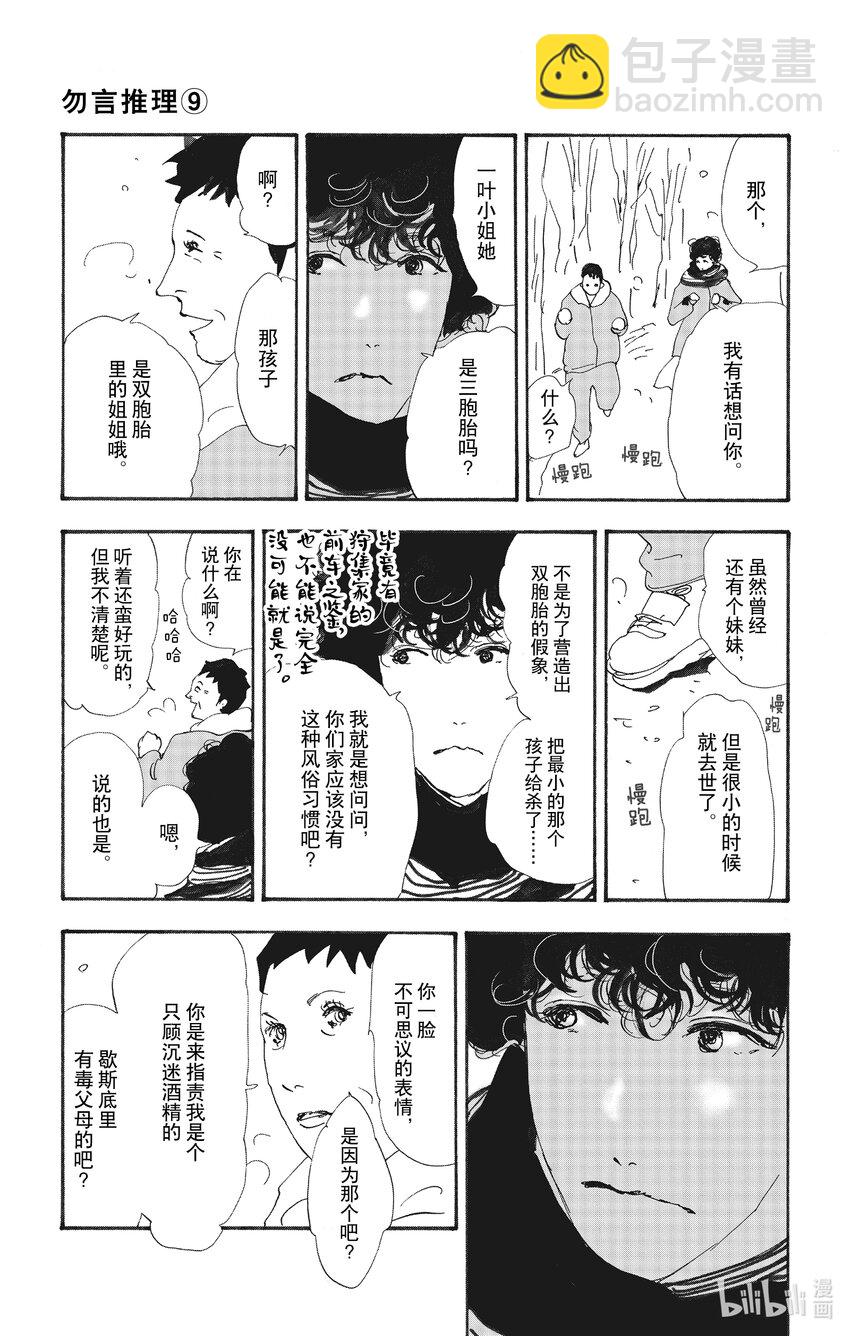 🍘勿言推理 13-2 谁都无法入眠 第24页