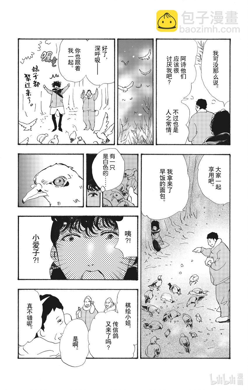 🍘勿言推理 13-2 谁都无法入眠 第25页
