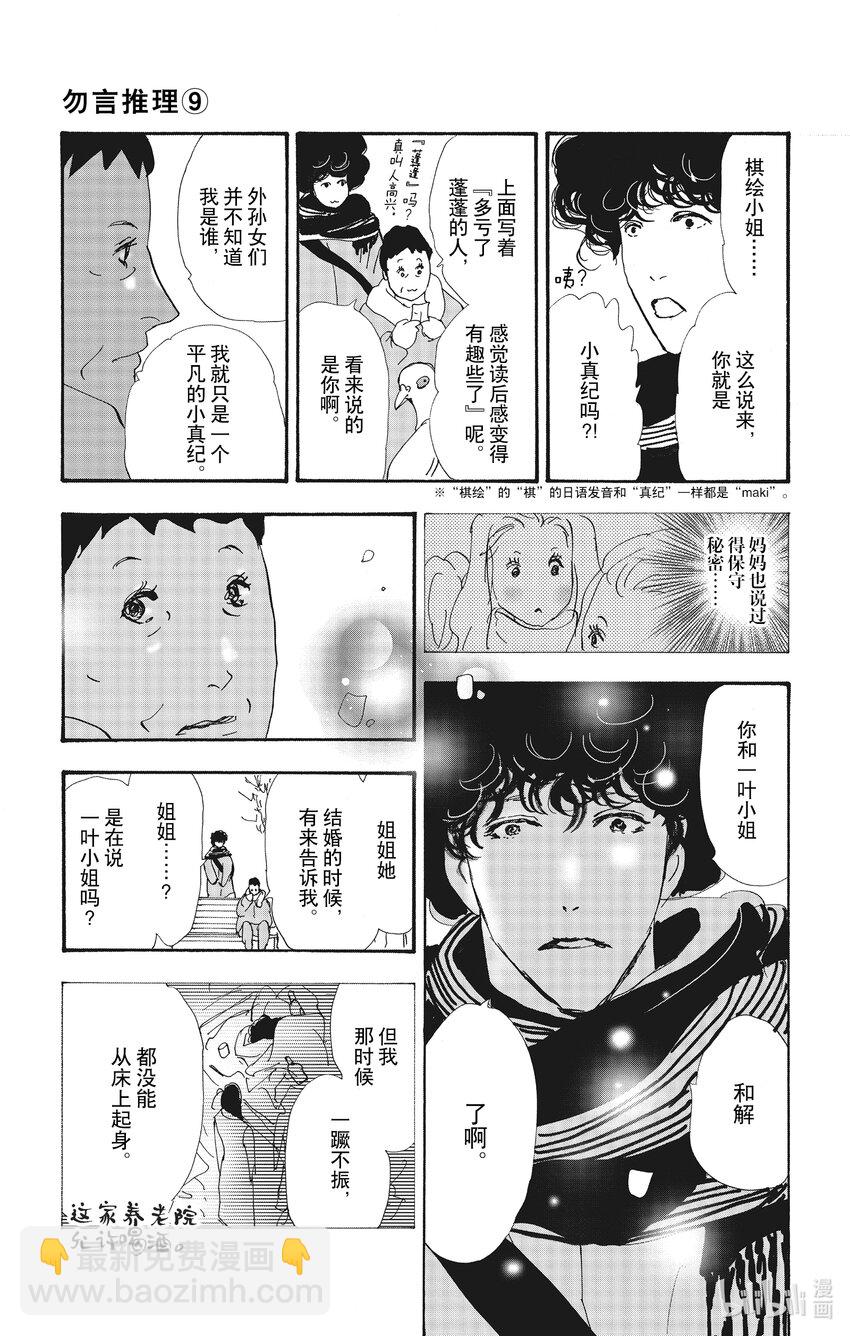 🍘勿言推理 13-2 谁都无法入眠 第26页